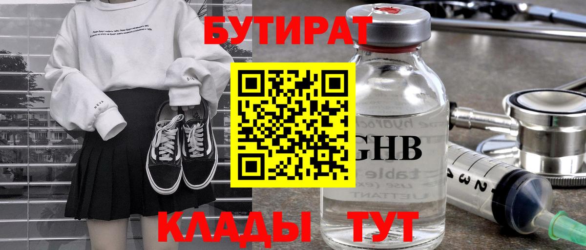 Бутират оксана Верхняя Пышма
