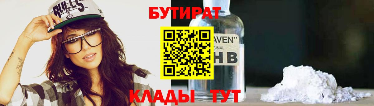 Верхняя Пышма  БУТИРАТ GHB  Вход с VPN 