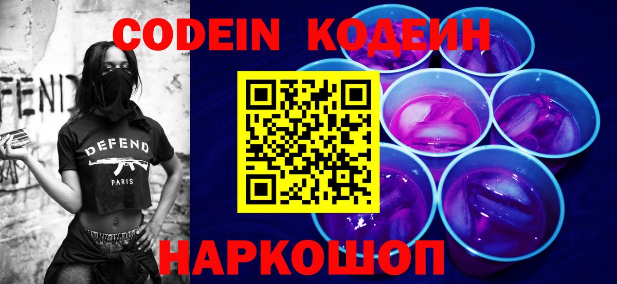 Верхняя Пышма  Codein Purple Drank  Вход с VPN  Кодеин напиток Lean (лин) 