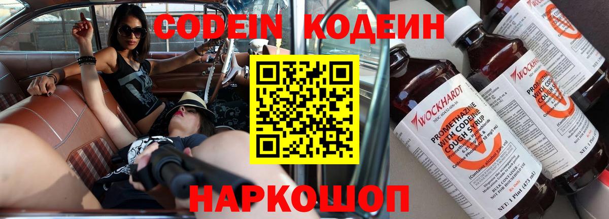 Кодеиновый сироп Lean Purple Drank Верхняя Пышма