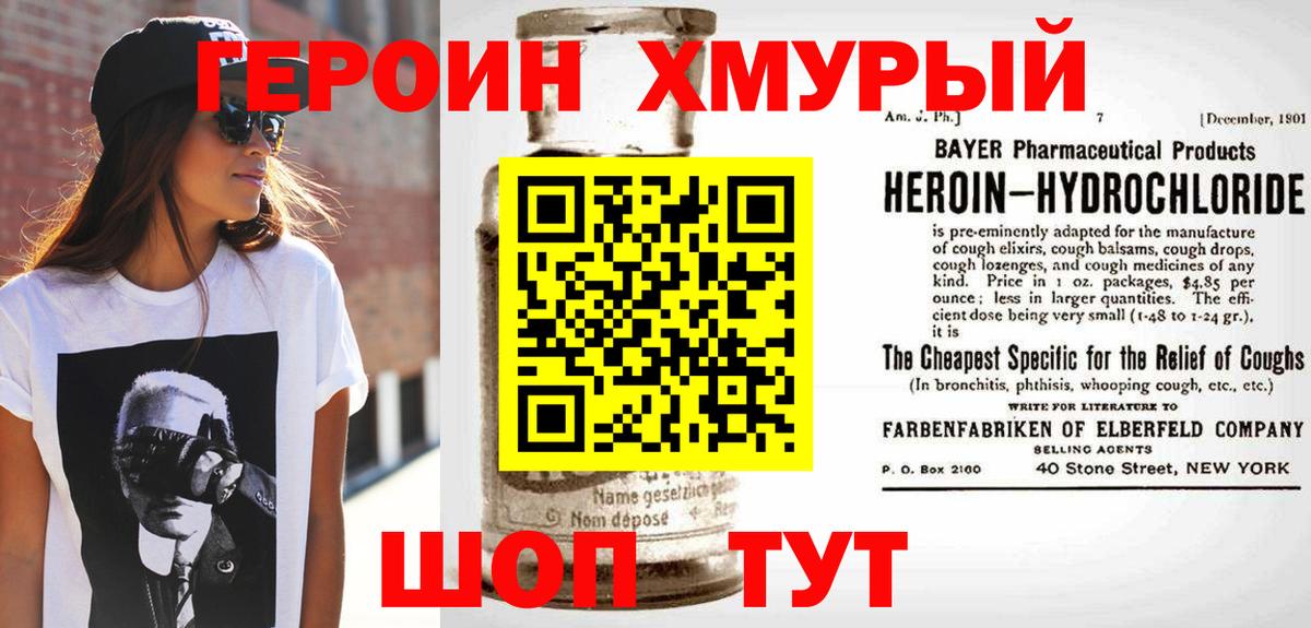 Героин  Вход с VPN  Верхняя Пышма  Героин хмурый 